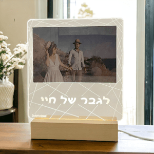 מסגרת מוארת עם חריטה לגבר של חיי