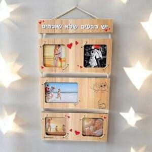 מסגרת מובייל מעץ לתליה - יש-רגעים-שלא-שוכחים