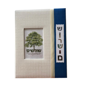 אלבומי שורשים