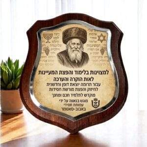 מגן הוקרה מעץ וזכוכית