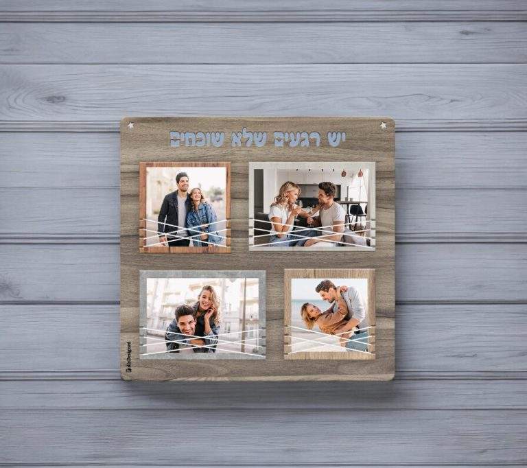 יש רגעים שלא שוכחים-Photoroom (1)