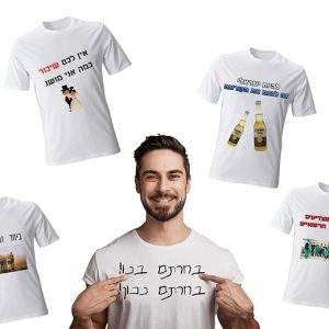 הדפסת חולצות מצחיקות