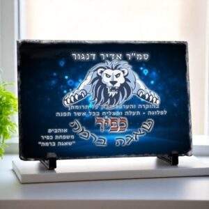 מגן הוקרה אבן בזלת לחיילים בלבד גודל 15X21 - 1-5