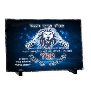 מגן הוקרה אבן בזלת גודל 15X21 מחיר לחיילים