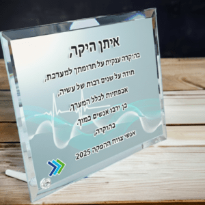 מגן הוקרה זכוכית קריסטל מראה