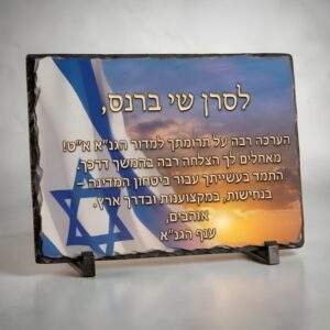 מגן הוקרה אבן בזלת 20X30