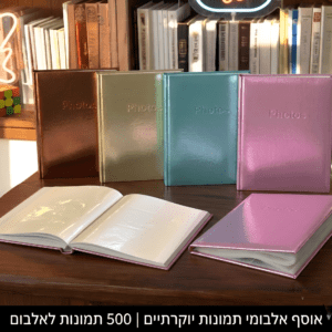אלבום כיסים ל-500 תמונות גודל 10X15 סדרת אייטיז