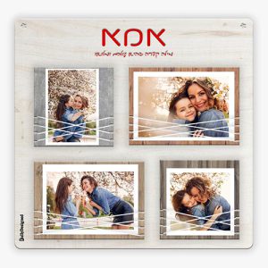 מסגרת עץ לתליה גומיות ל- 4 תמונות אמא
