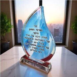 מגן הוקרה זכוכית קריסטל דגם להבה