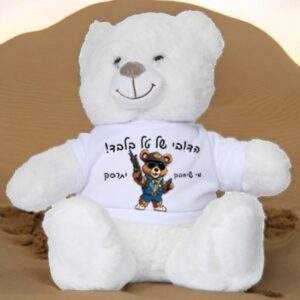 הדפסה על דובי מחייך 36 ס"מ