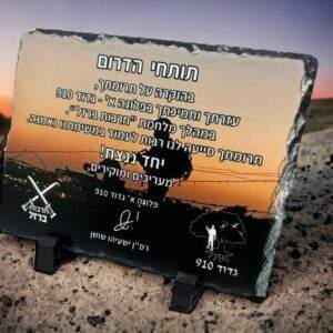 מגן הוקרה אבן בזלת לחיילים בלבד גודל 21X15