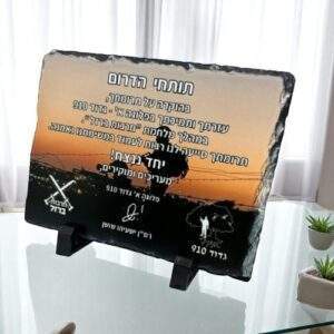 מגן הוקרה אבן בזלת לחיילים בלבד גודל 20X30