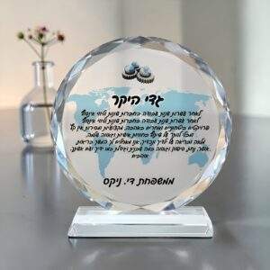 מגן הוקרה מזכוכית קריסטל עגול