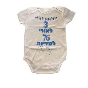 בגד גוף קצר לתינוקות