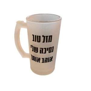 סט מתנה לגבר | כוס בירה ומחזיק מפתחות פותחן - חלבי