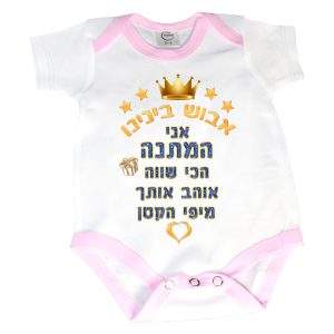 בגד גוף קצר לתינוקת