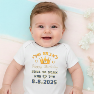 בגד גוף קצר לתינוק