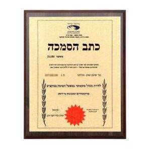 מסגרת לתעודת הסמכה גודל A4 - הדפסה ישירה