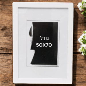 מסגרת עץ גודל 70X50 ס"מ