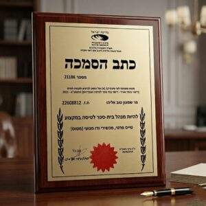תעודת הוקרה והסמכה פרימיום על לוח מתכת מוזהב | מיסגור יוקרתי