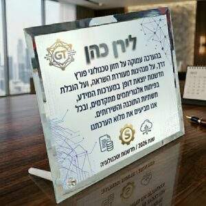 מגן הוקרה זכוכית קריסטל מראה בעיצוב אישי