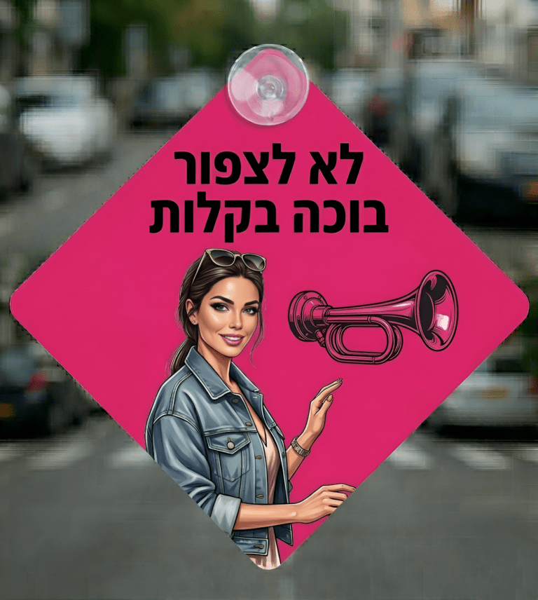 לא_לצפור (1)