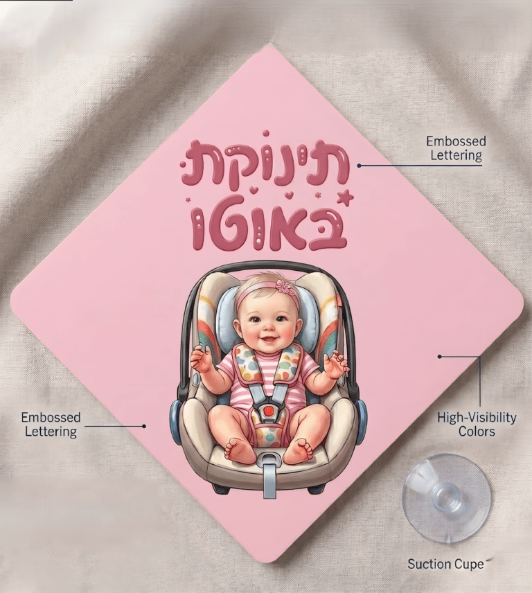 תינוקת_באוטו
