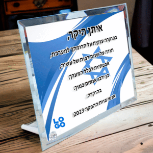 מגן הוקרה זכוכית קריסטל מראה לחיילים בלבד