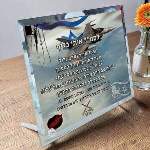 מגן הוקרה זכוכית קריסטל מראה מחיר לחיילים