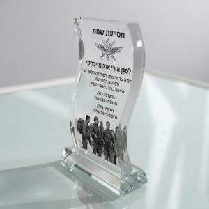 מגן הוקרה זכוכית קריסטל מחיר  לחיילים