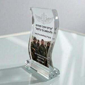 מגן הוקרה זכוכית קריסטל מחיר לחיילים