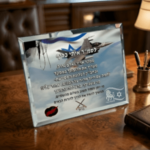 מגן הוקרה זכוכית קריסטל מראה מחיר  לחיילים