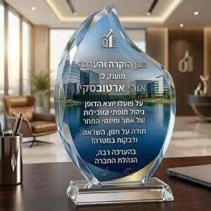 מגן הוקרה זכוכית קריסטל דגם להבה