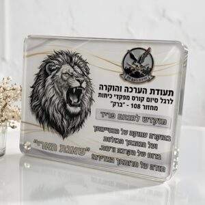 מגן הוקרה זכוכית קריסטל מחיר  לחיילים