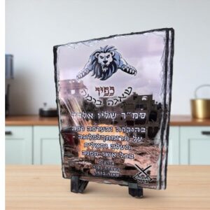 מגן הוקרה אבן בזלת לנרתמים גודל 15X21 מחיר לחיילים - 6-15