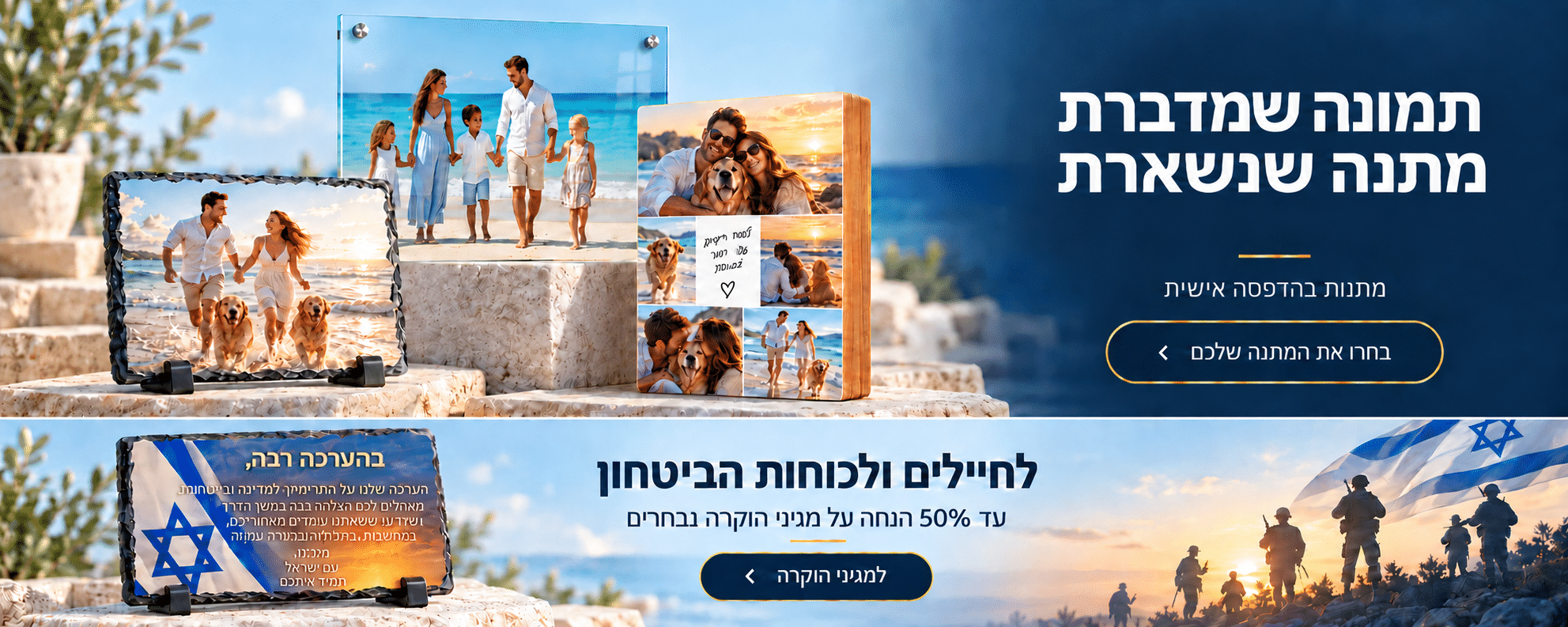 תמונה שמדברת, מתנה שנשארת — הדפסה אישית על אבן בזלת, בלוק עץ וזכוכית. לחיילים ולכוחות הביטחון: עד 50% הנחה על מגיני הוקרה נבחרים