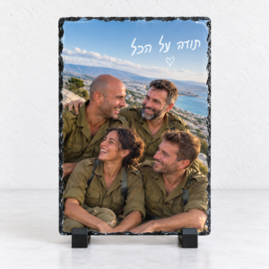 מגן בזלת מלבני לאורך ביחס 20×30 עם מילואימניקים וכיתוב לבן תודה על הכל