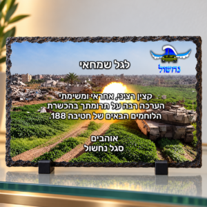 מגן הוקרה מאבן בזלת 30×20 ס״מ לרוחב, עיצוב נחשול וטנק, על שני מעמדים שחורים ומדף זכוכית