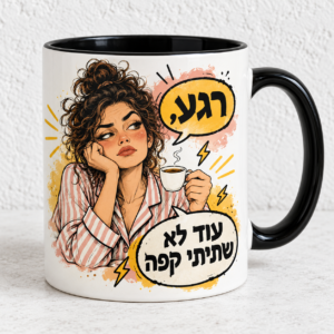 ספל שחור עם קומיקס הומוריסטי רגע עוד לא שתיתי קפה