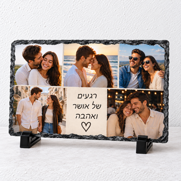 קולאז׳ תמונות זוגיות על אבן בזלת לרוחב, עם הכיתוב רגעים של אושר ואהבה ומעמדים שחורים