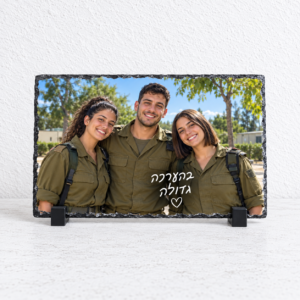 מגן הוקרה מאבן בזלת עם חיילים, כיתוב לבן בהערכה גדולה ולב חלול