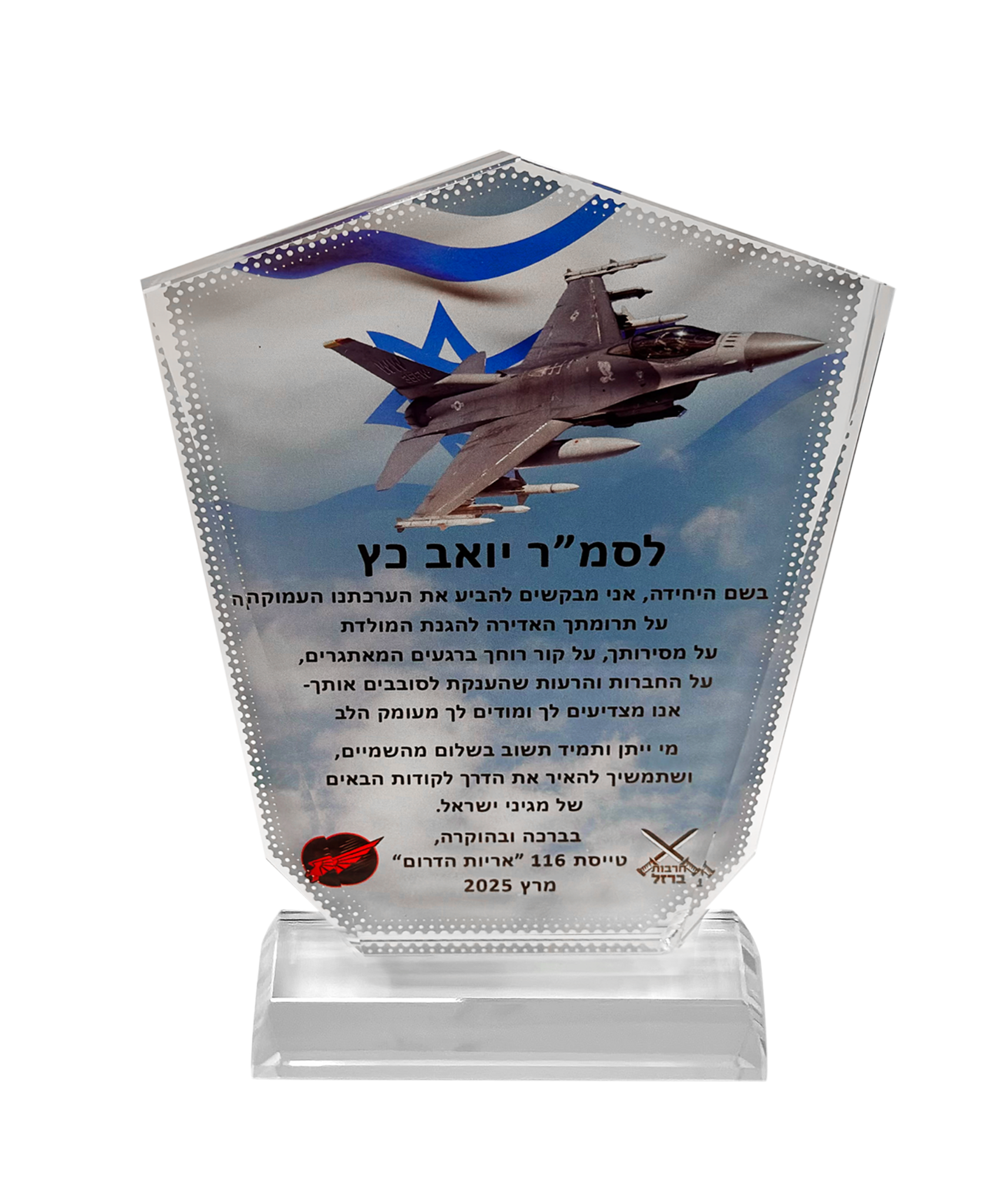 מגן הוקרה מזכוכית עם הקדשה מקורית ברורה