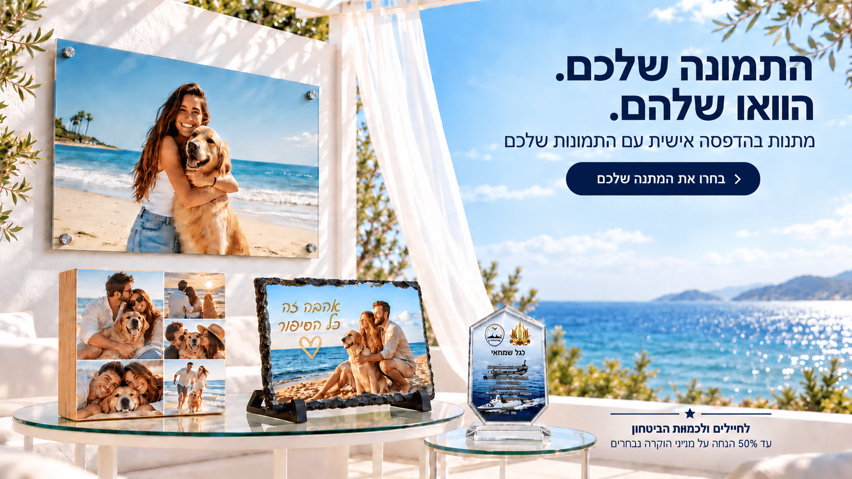 תמונה שמדברת, מתנה שנשארת — הדפסה אישית על אבן בזלת, בלוק עץ וזכוכית. לחיילים ולכוחות הביטחון: עד 50% הנחה על מגיני הוקרה נבחרים