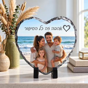 אבן בזלת בצורת לב עם תמונת משפחה בחוף, הקדשה ולב חלול