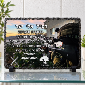 מגן בזלת הוקרה ללוחמים לרוחב
