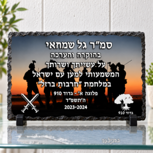 מגן בזלת לחיילים בשקיעה לרוחב