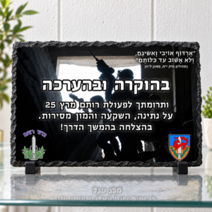 מגן הוקרה אבן בזלת לחיילים בעיצוב לוחמי רותם, על מעמדים שחורים ומדף זכוכית, ללא שמות אישיים
