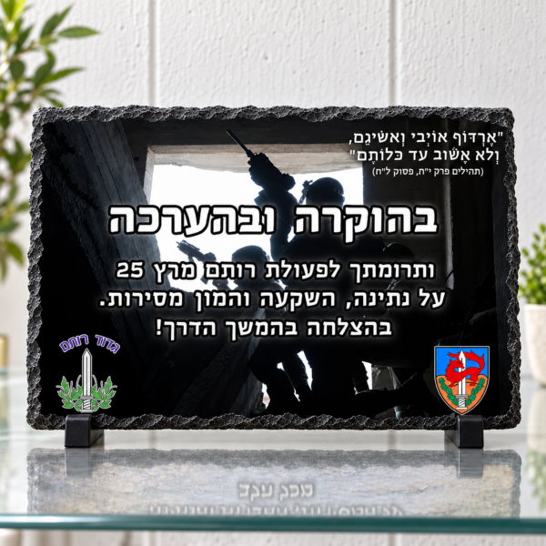 מגן הוקרה אבן בזלת לחיילים בעיצוב לוחמי רותם, על מעמדים שחורים ומדף זכוכית, ללא שמות אישיים