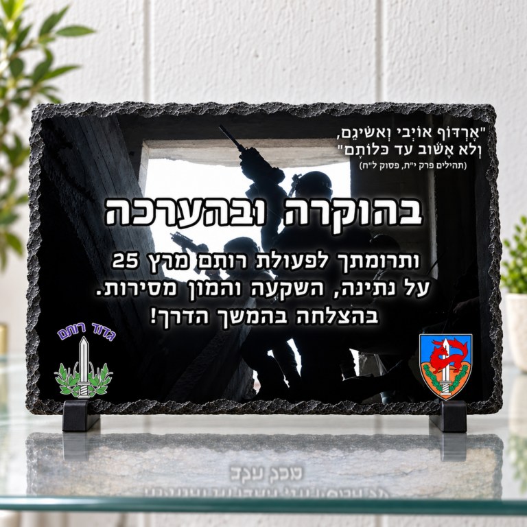 מגן הוקרה אבן בזלת לחיילים בעיצוב לוחמי רותם, על מעמדים שחורים ומדף זכוכית, ללא שמות אישיים