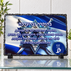 מגן הוקרה אבן בזלת לחיילים בעיצוב תמיכה מהעורף, על מעמדים שחורים ומדף זכוכית, ללא שמות אישיים
